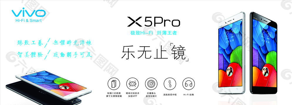 VIVO X5Pro 最新款图片