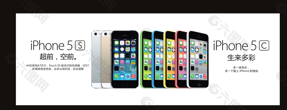苹果5S广告 iphone5c图片