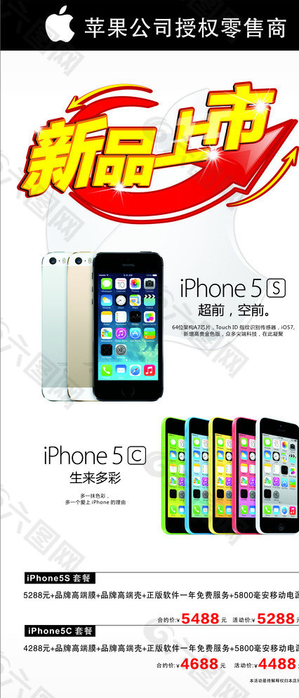 iphone5S广告图片