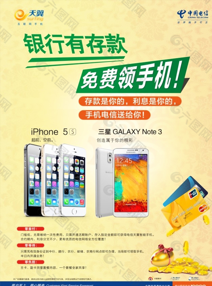 中国电信海报 iphone5s图片