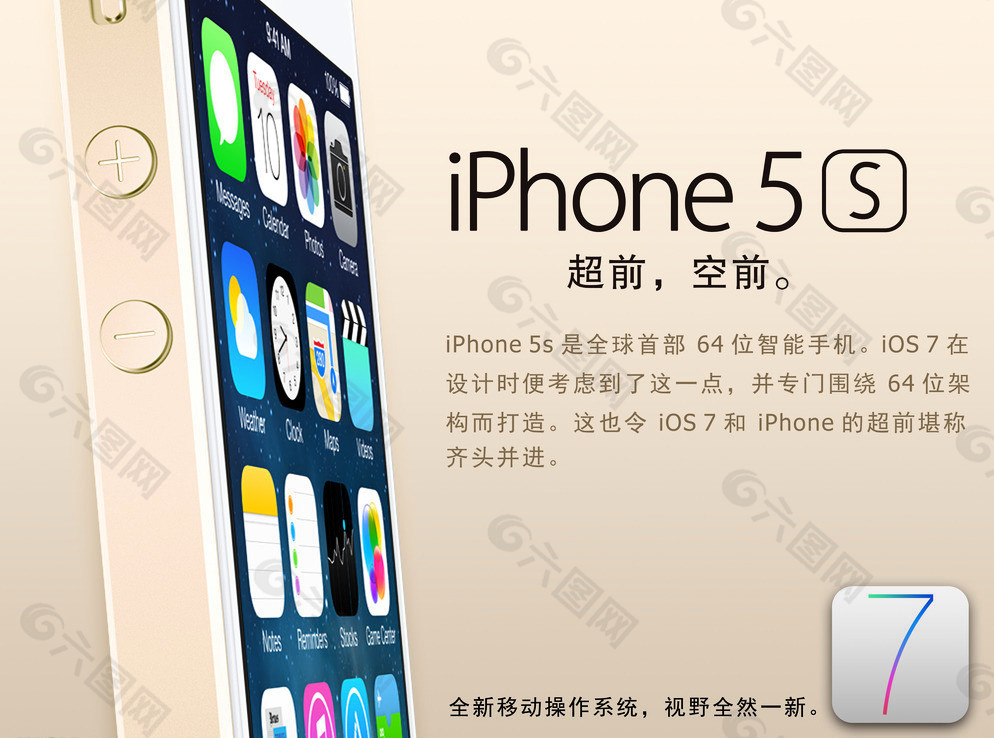 iphone5S海报图片