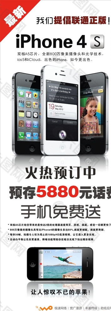 联通IPHONE4S展架图片