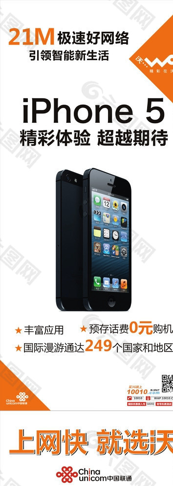 iPhone5展架图片