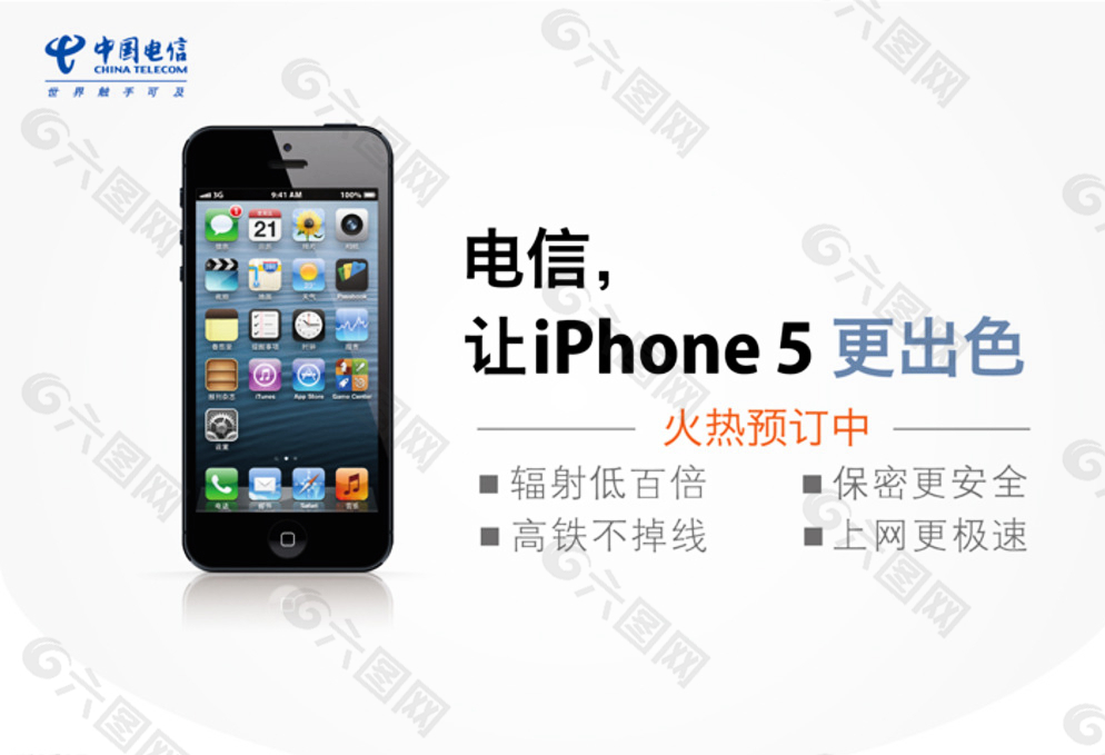 iphone5吊旗图片平面广告素材免费下载(图片编号:5545765)