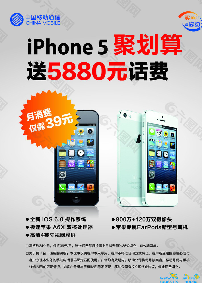 IPHONE5海报图片