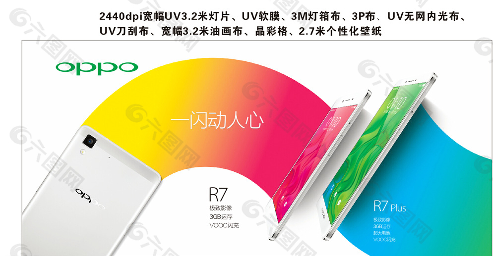 OPPOR7手机海报图片