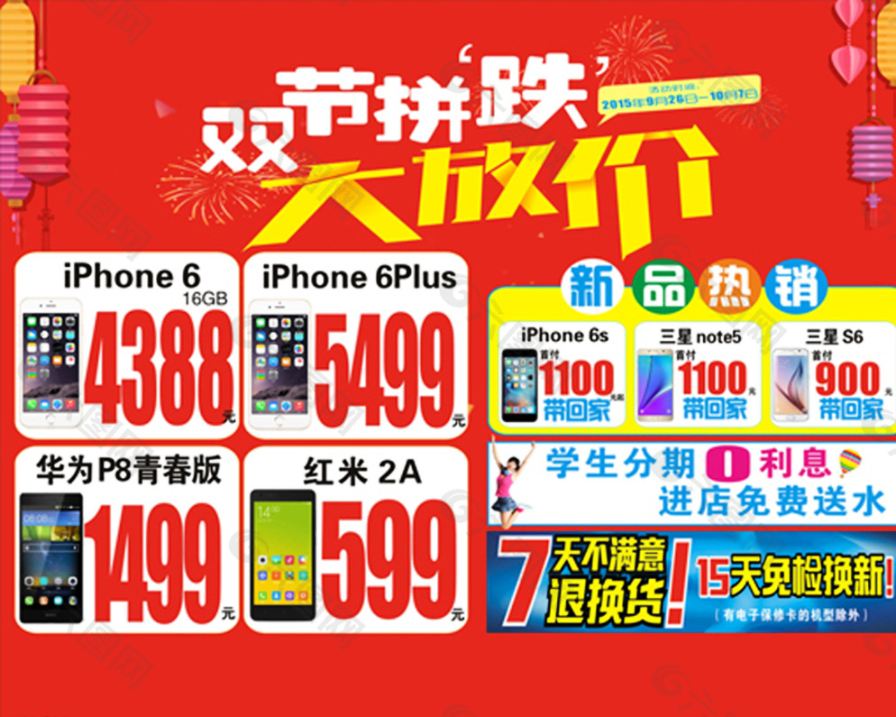 国庆 中秋 手机卖场活动 苹果图片
