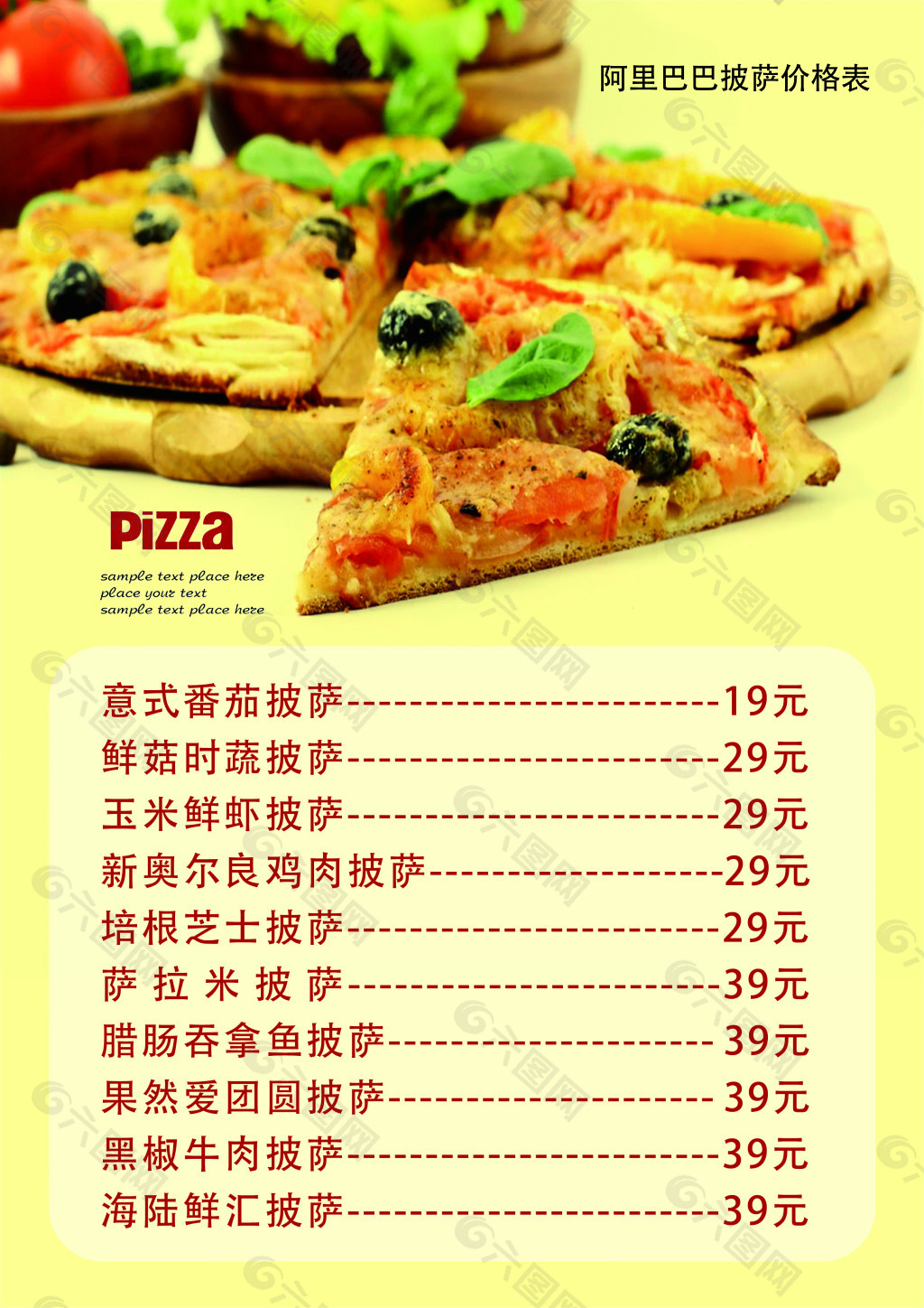 阿里巴巴披萨菜单价格表