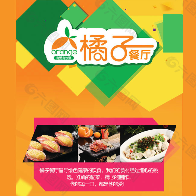 餐厅色块元素海报设计高清PSD分层下载