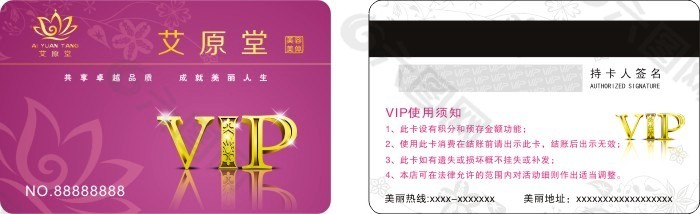 美容VIP卡