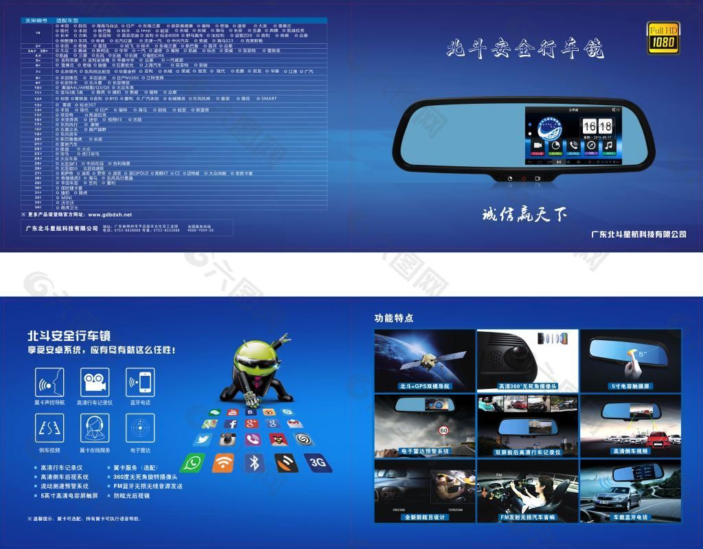 北斗星 后视镜 折页 宣传
