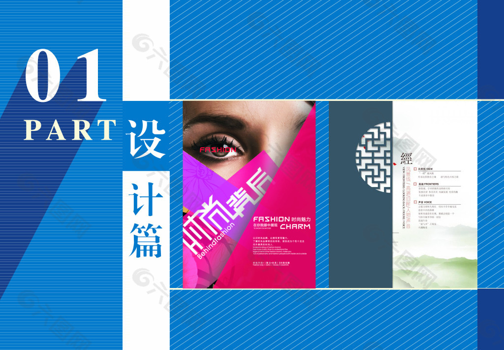 首頁 畫冊 其他畫冊(封面) 書籍裝幀設計 雜誌設計 板式設計 篇章頁