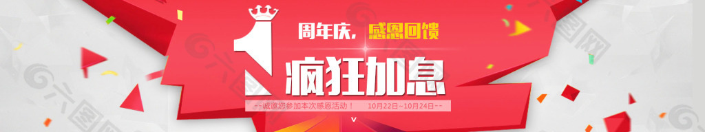 周年庆 banner 节庆  理财