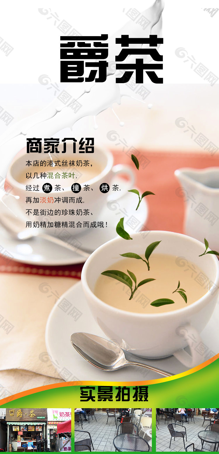 奶茶