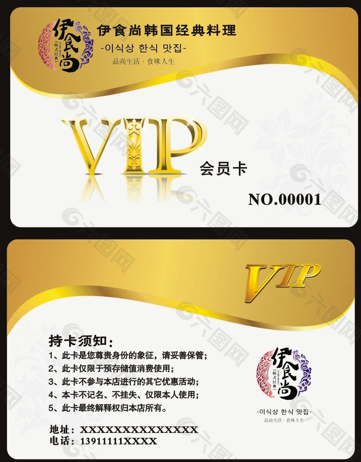 VIP会员卡