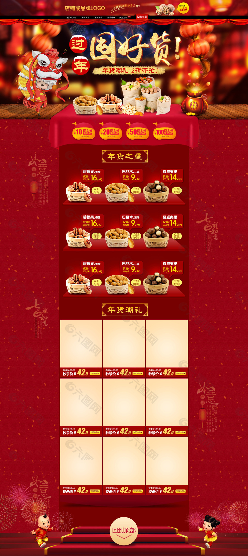 新年干果零食促销