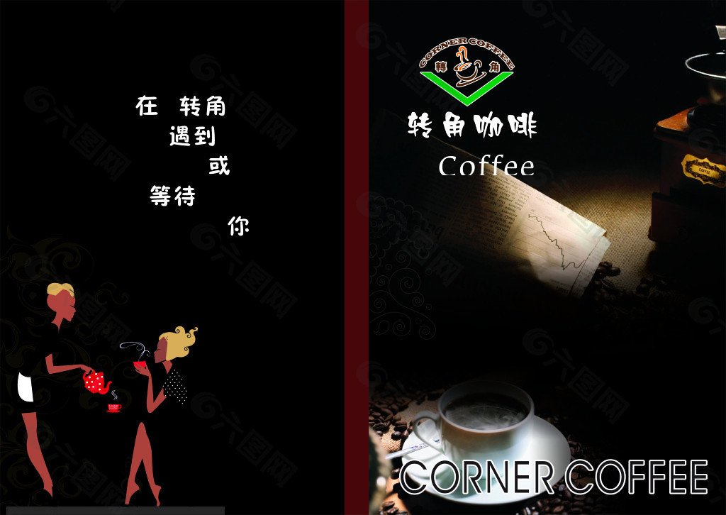 转角咖啡