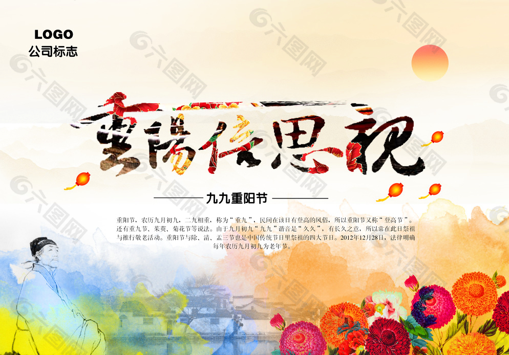 重阳节背景 重阳节中国风 水墨图片