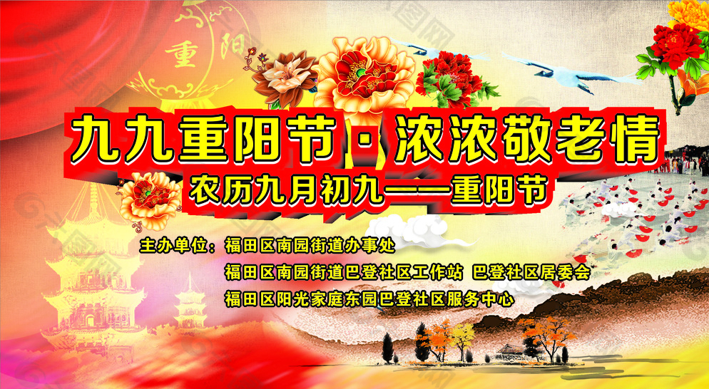 重阳节活动背景海报图片