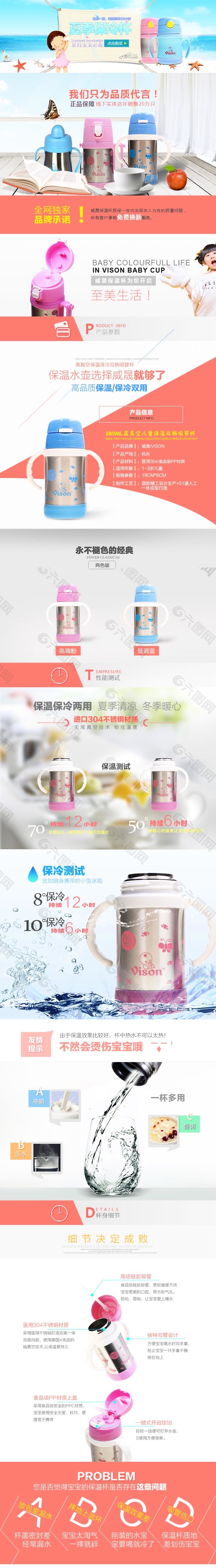 儿童保温杯产品介绍psd文件素材