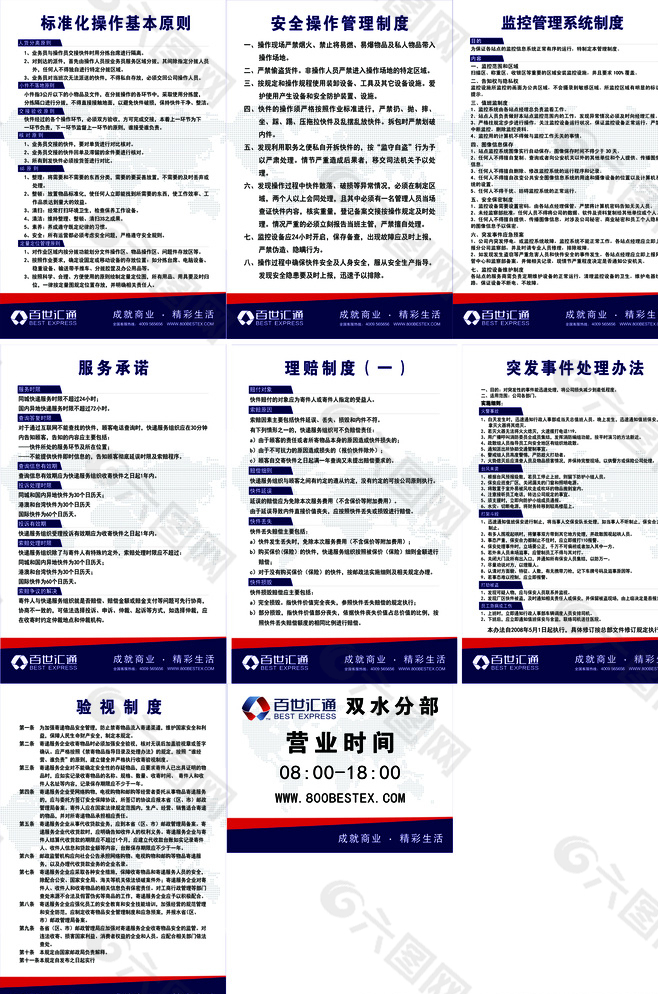 百世汇通制度图片