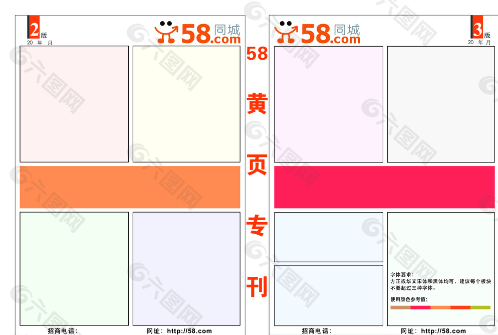 58同城黄页专刊反面图片