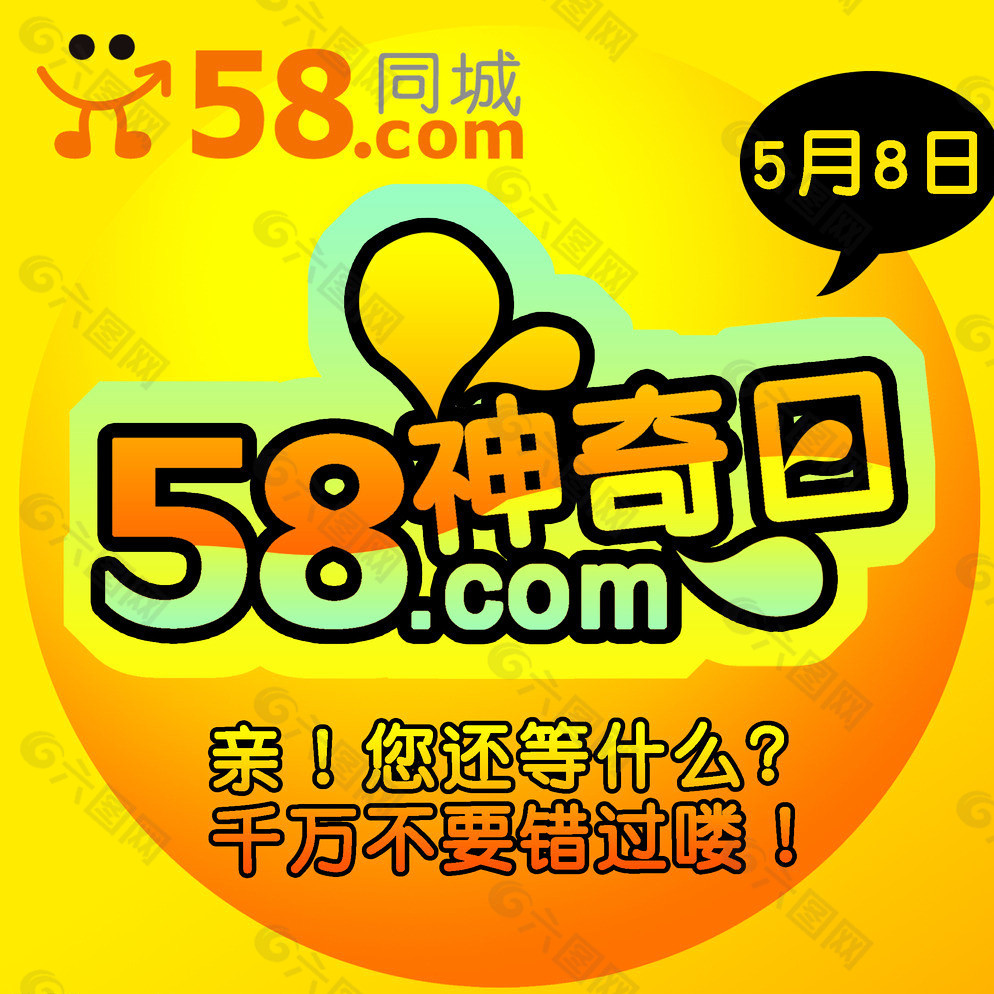 58同城神奇日图片