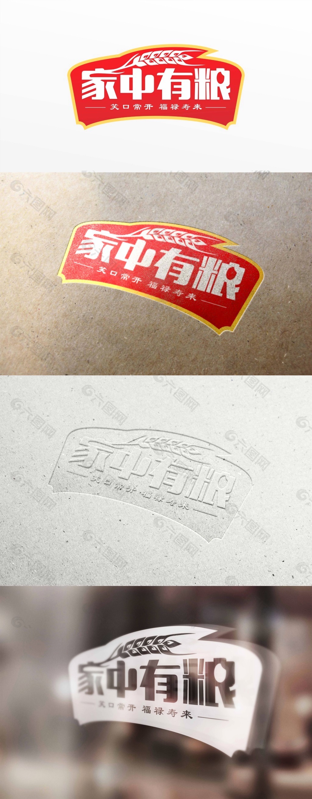 家中有粮食品牌Logo