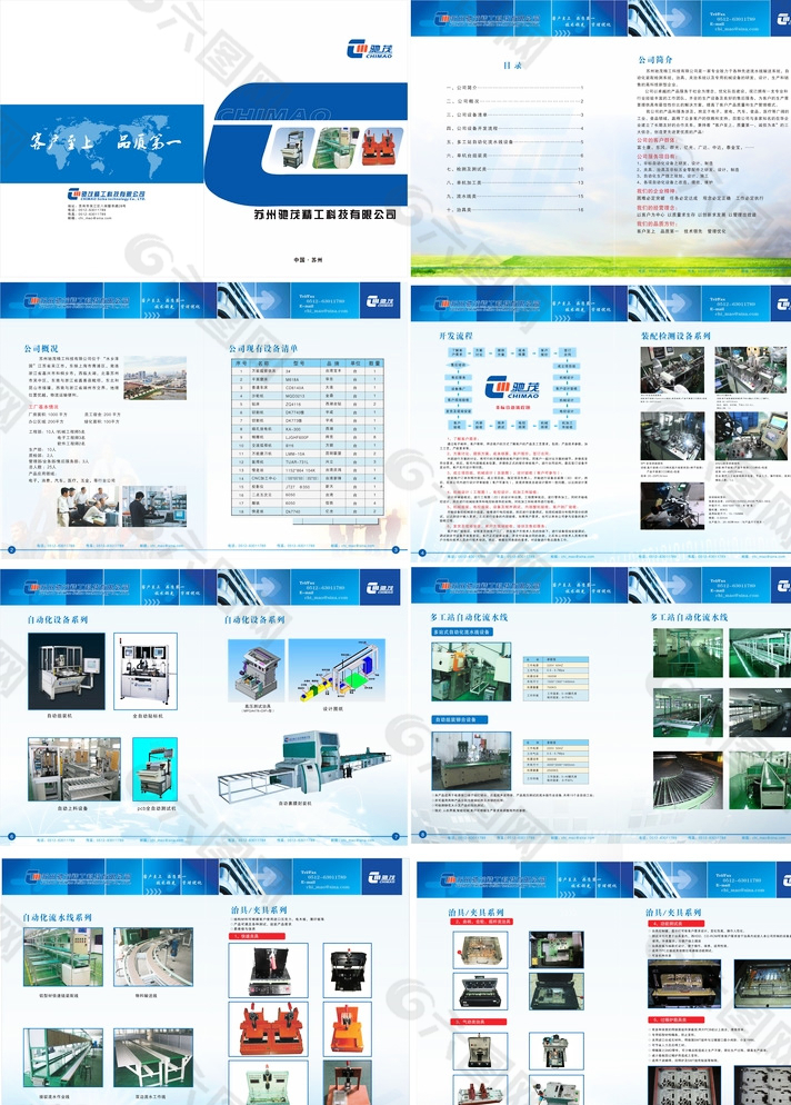 自动化设计画册图片
