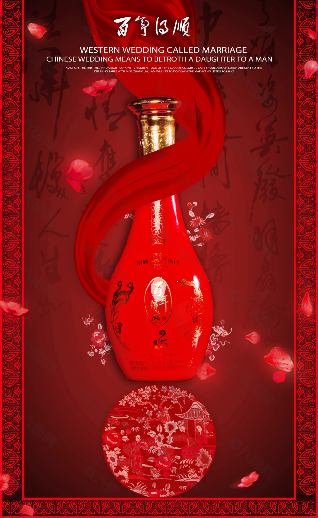 中国红百年得顺酒瓶设计