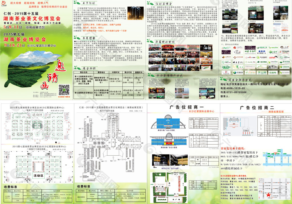 茶折页邀请函图片