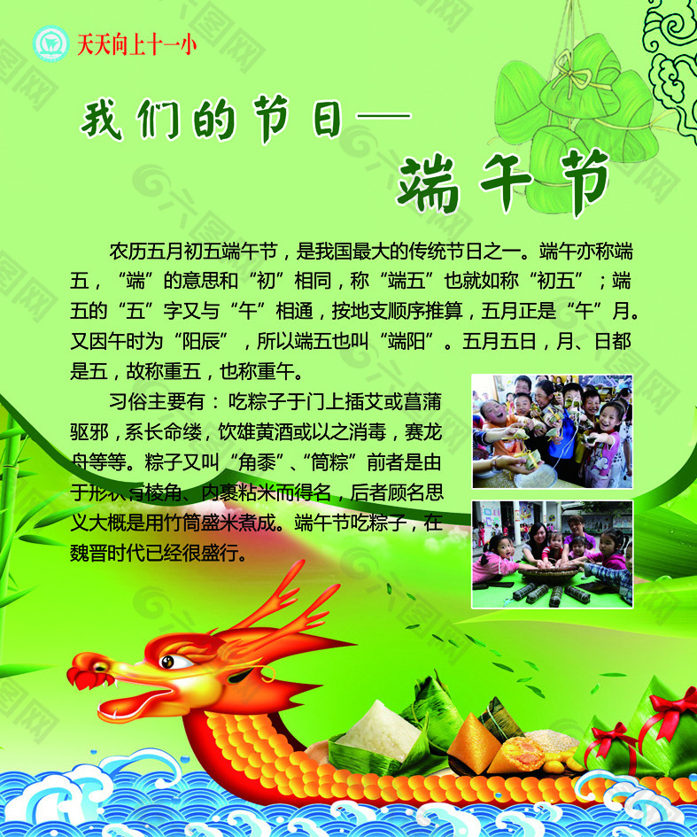 学校文化 传统节日 端午节 宣传展板