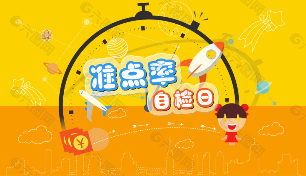 准点率 banner 福利海报