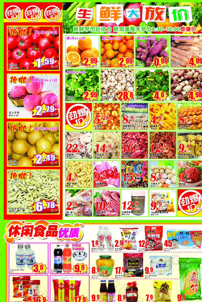 超市生鲜促销活动彩页DM图片