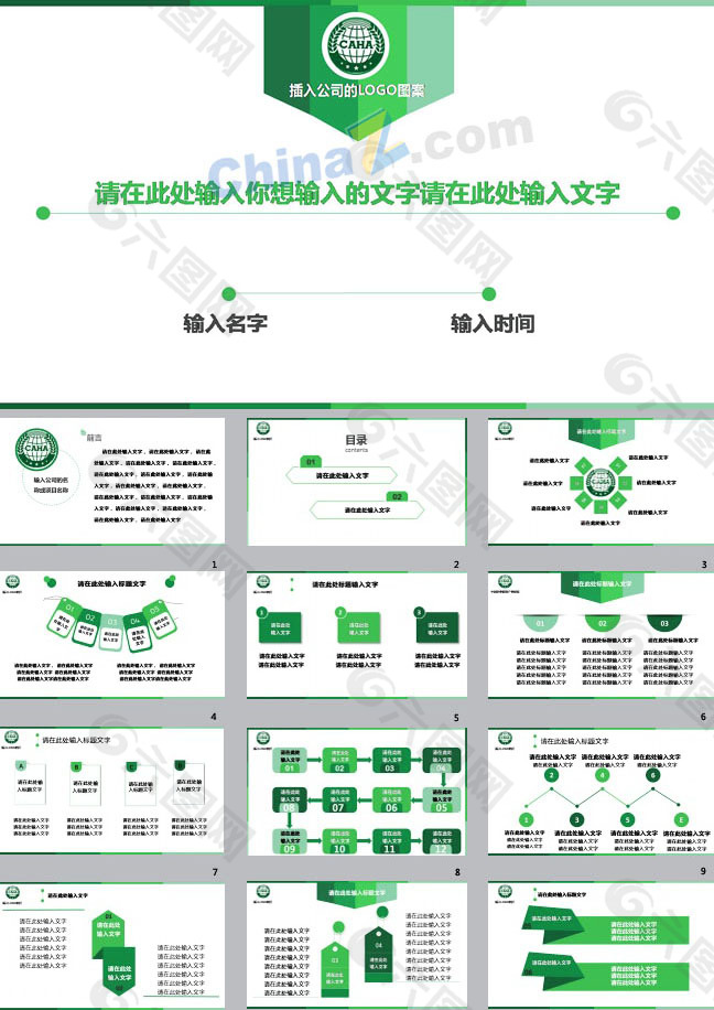 绿色小清新工作总结报告ppt模板