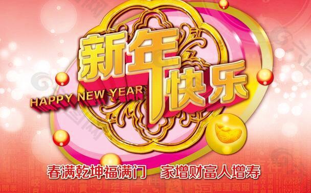 2015新年快乐喜庆海报PSD源文件
