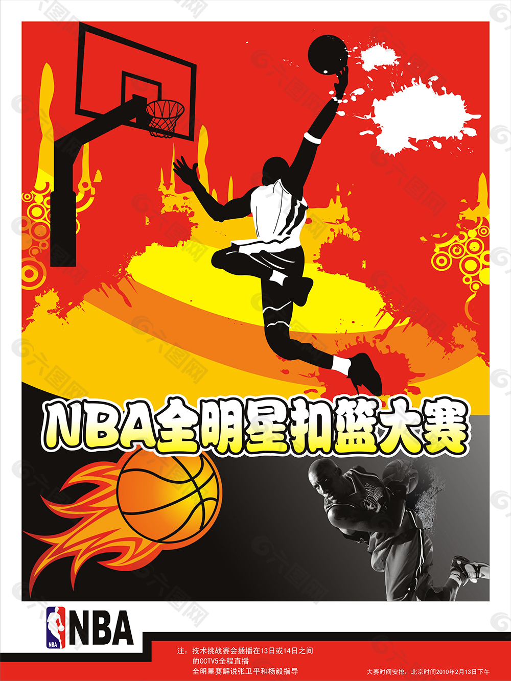 NBA全明星扣篮大赛CDR高清素材