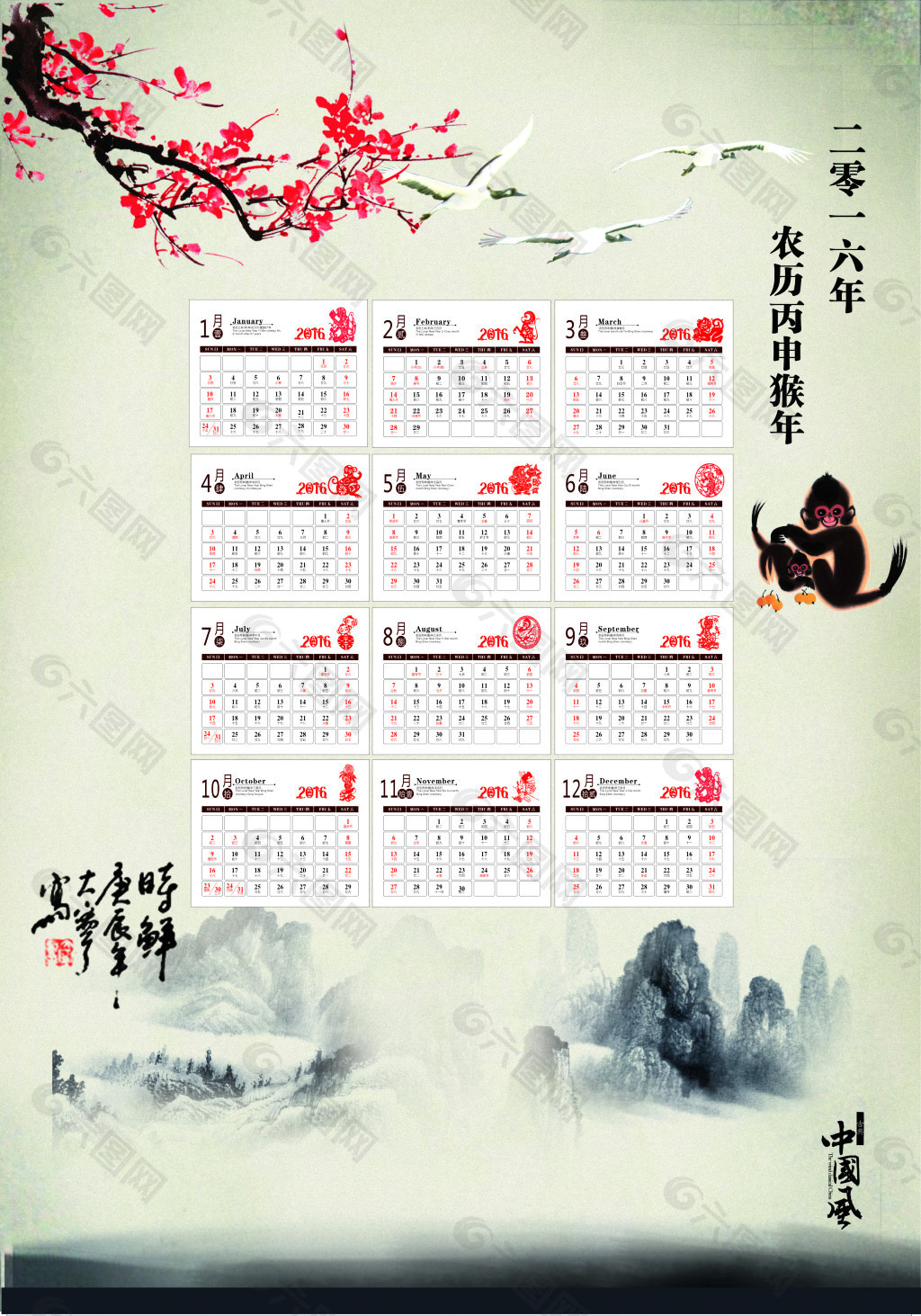 中国风2016年日历