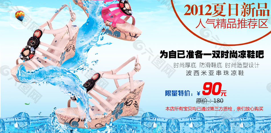 夏季女鞋活动宣传海报