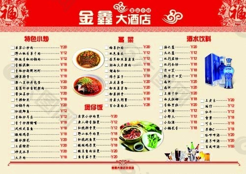 酒店菜谱 A3大图