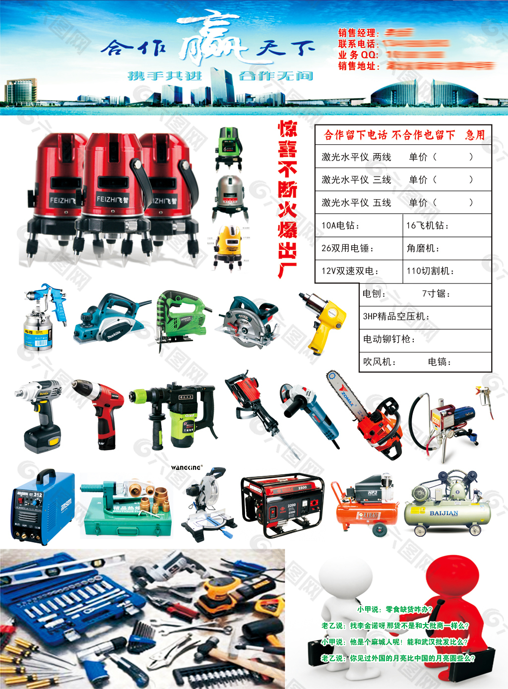 电动工具宣传单