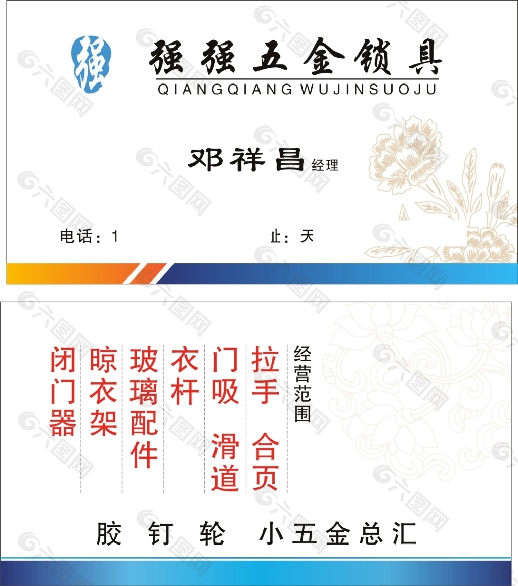 五金店名片设计高清cdr下载