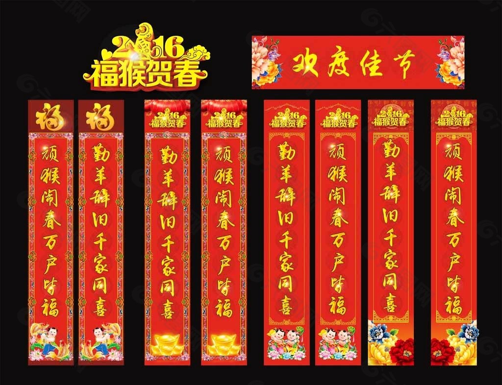 2016对联图片