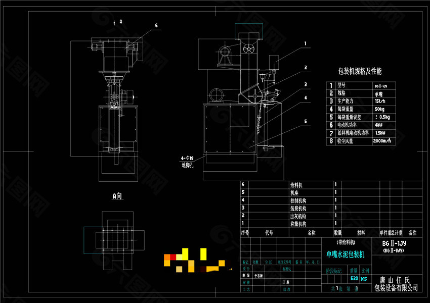 单嘴水泥包装机机械图纸