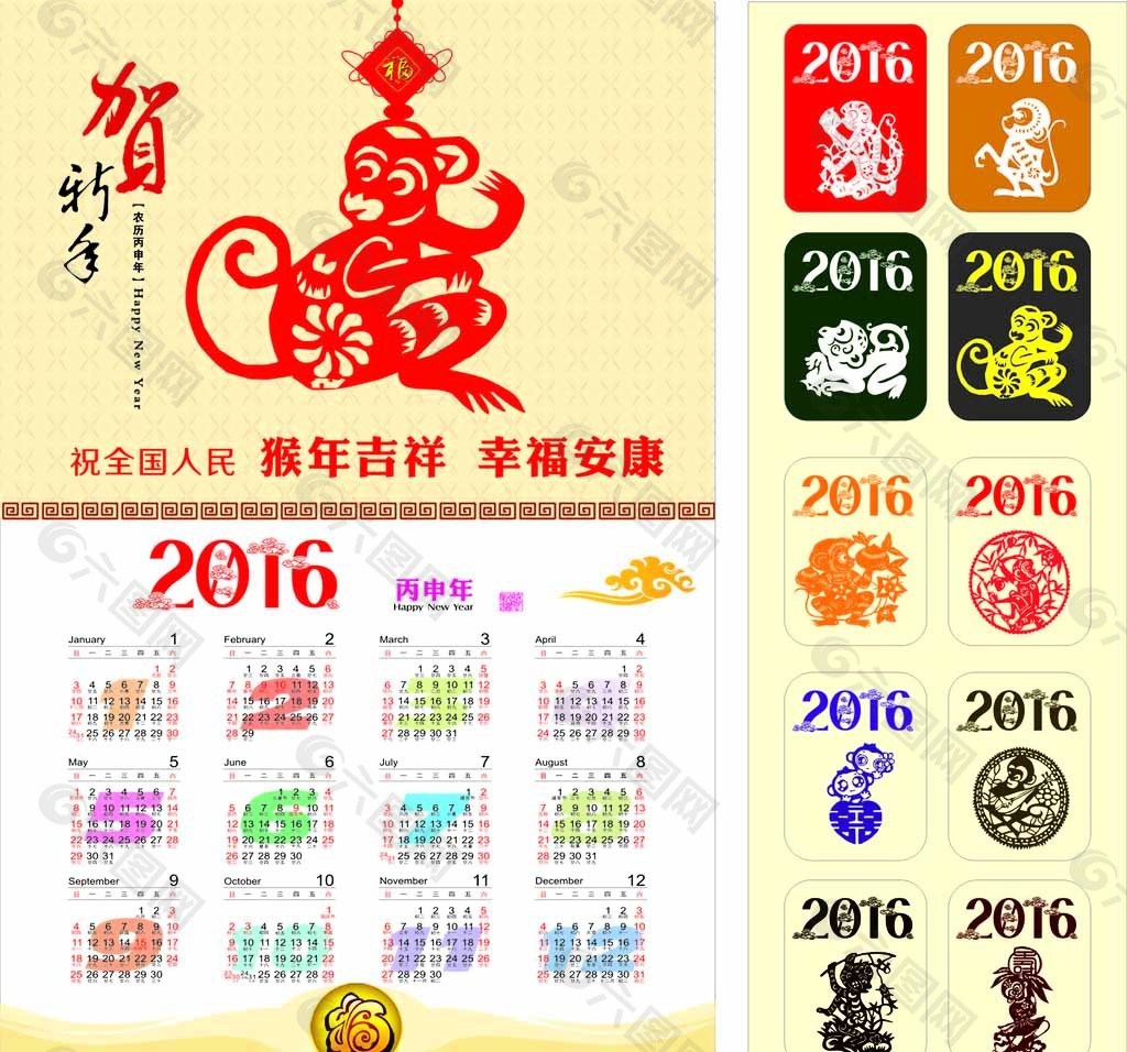 2016猴年日历 剪彩图片