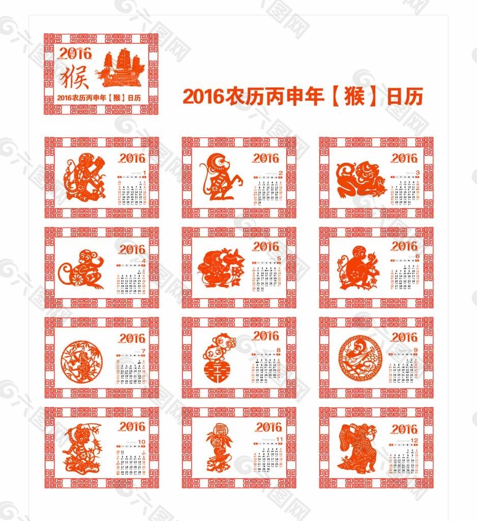 2016剪纸挂历图片