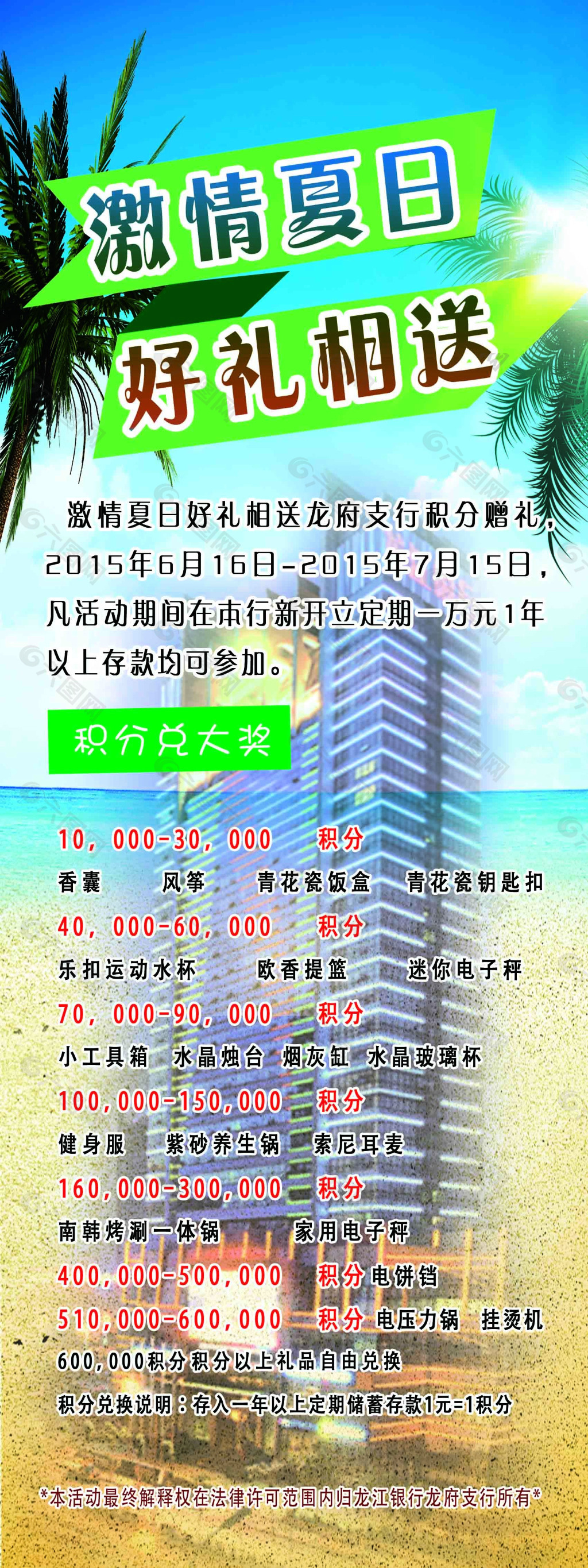 龙江银行展架