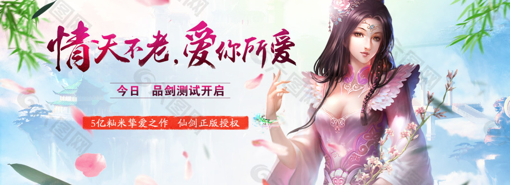 情天不老简单游戏banner