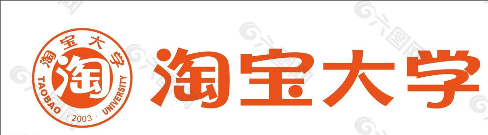 淘宝大学Logo图片