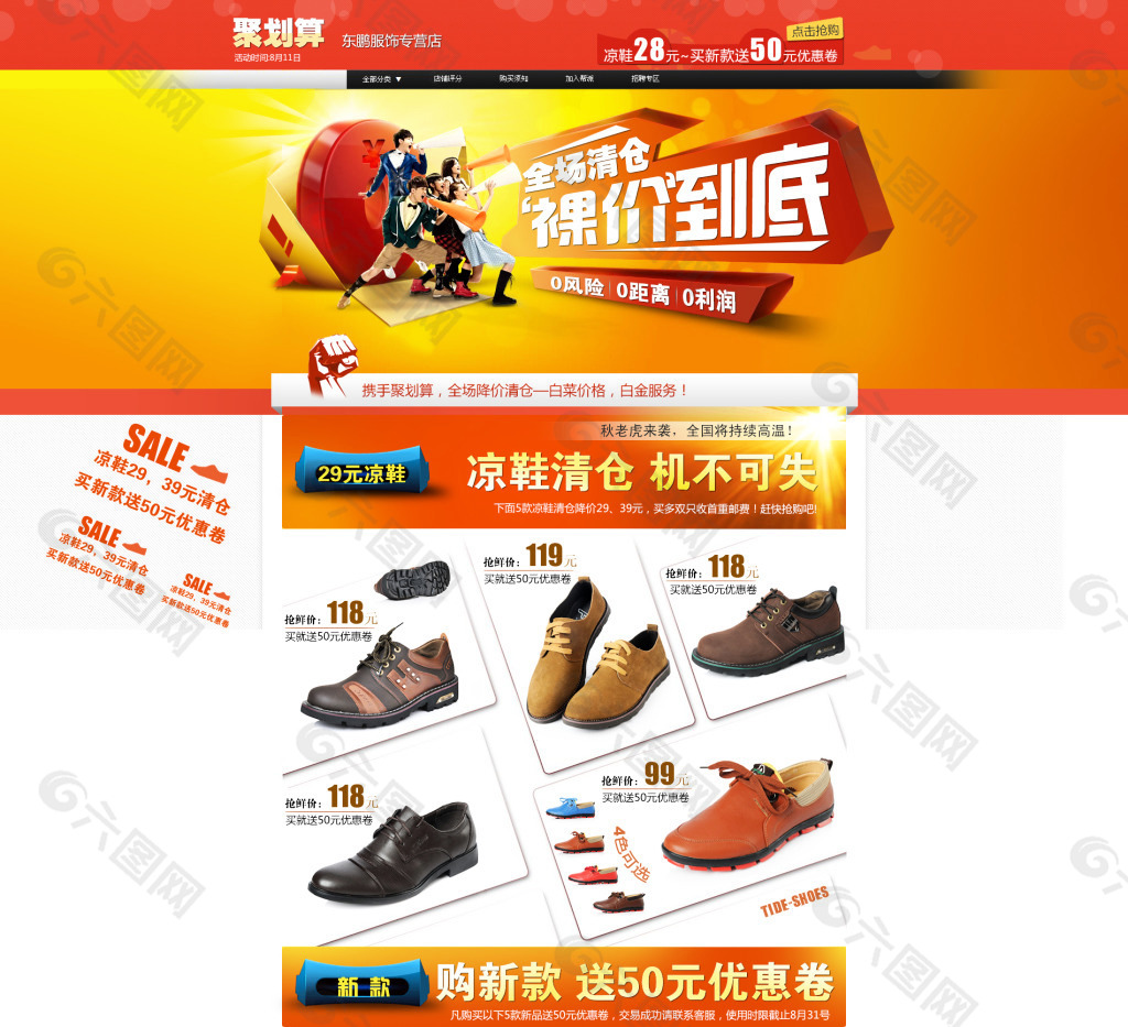 聚划算男鞋专营店首页